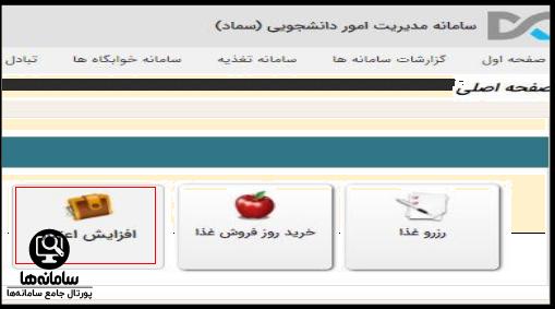 راهنمای ورود به سامانه سماد دانشگاه الزهرا